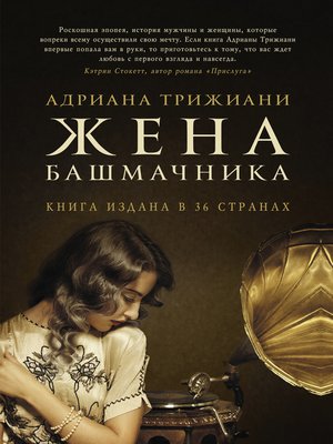 cover image of Жена башмачника